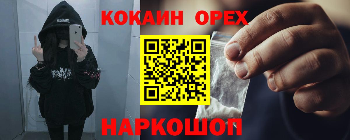 КОКАИН Эквадор  COCAIN  Краснокамск  Вход с VPN 