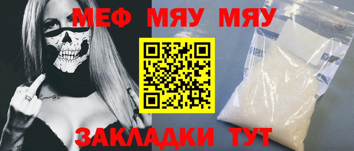 МЕФ 4 MMC  Меф  Краснокамск  МЯУ-МЯУ  Вход с VPN  Мефедрон mephedrone 